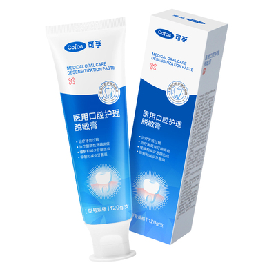 可孚医专用脱敏非牙膏护理抗敏感