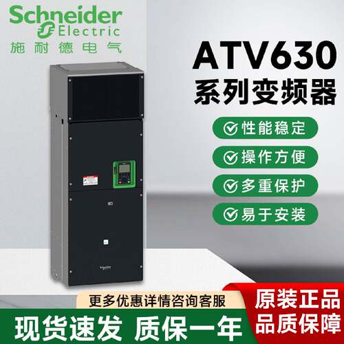 议价变频器ATV630D11N4 D15N4 18 22 30 D37 D45 55 75 90N4 C13