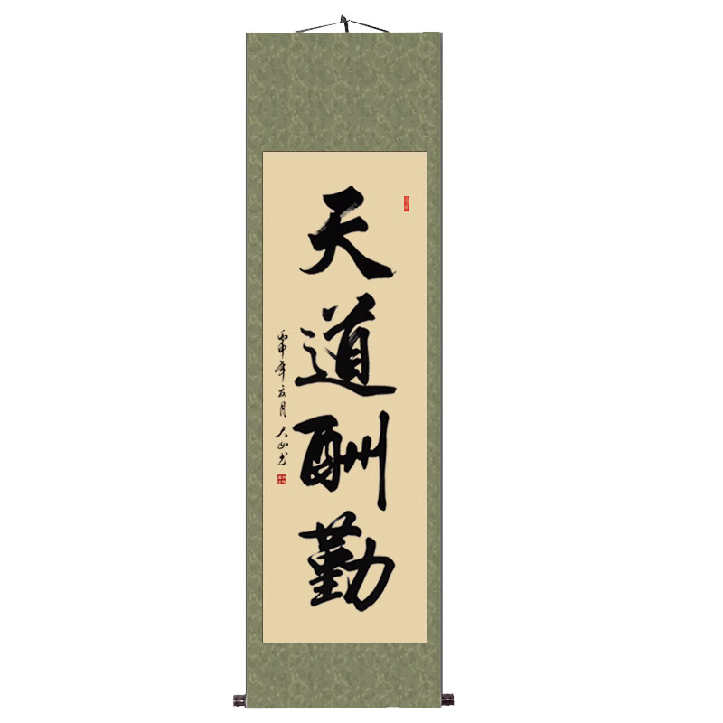 条幅字画手写真迹挂画卷轴竖幅