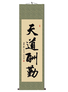 条幅字画手写真迹挂画卷轴竖幅