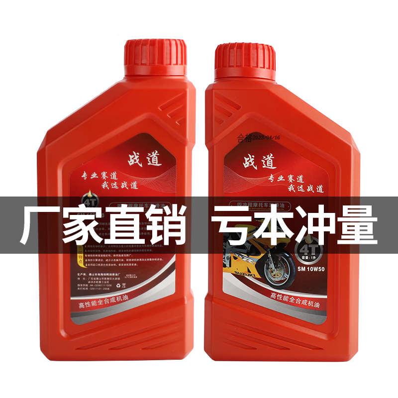 原装摩托车机油机车大排量全合成机油耐高温四冲程夏季专用三轮