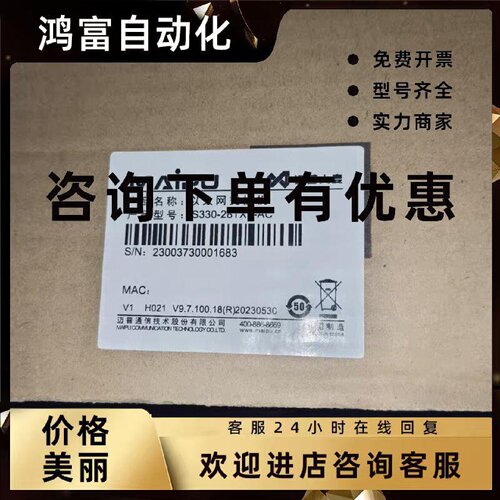 议价迈普 IS330-28TXF-AC 以太网交换机 全新原装正品 其他型号问