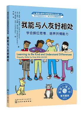 我能友好相处学会换位思考培养