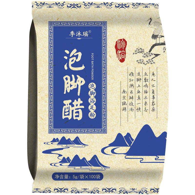 泡脚醋足浴粉香醋汤去角质软化死皮老茧出汗脚丫爽夏季醋疗足浴包