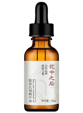 眼部精油专用面部按摩精华油脸部滋润保湿护肤拨筋刮痧美容院