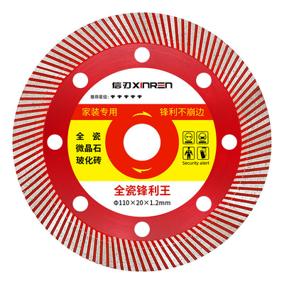 信刃切瓷砖专用锋利不崩边