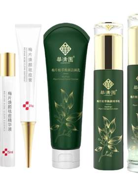 华清园梅片舒缓敏感正常规格优惠
