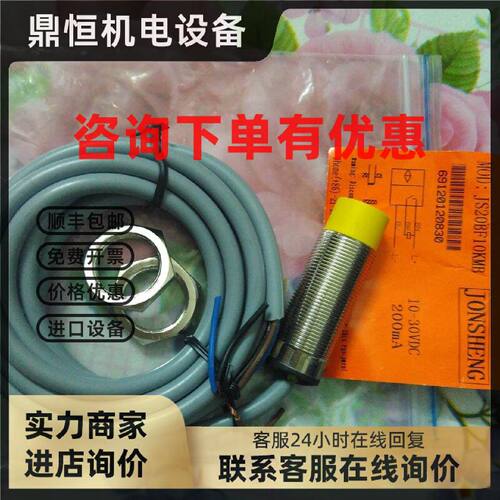 议价通用型JS20BF10KMB WPS-8GM35P接近开关 传感器 现货