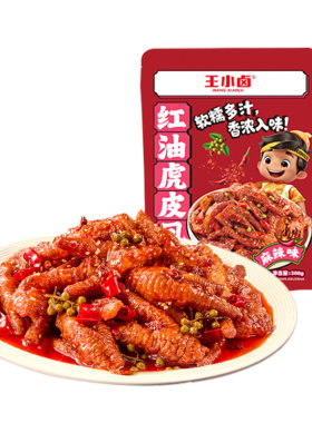 王小卤虎皮凤爪追剧零食下酒菜