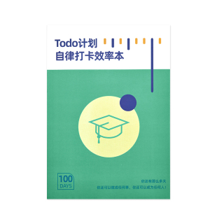 三年二班 倒计时100天计划本每日自律打卡效率本倒计时暑假学习学生时间管理25考研考公todolist表学生笔记本
