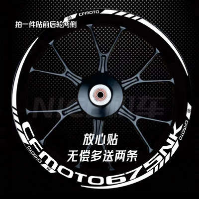春风675NK轮毂贴纸 675SR 450NK 450SR 650NK 800NK250sr轮毂贴纸