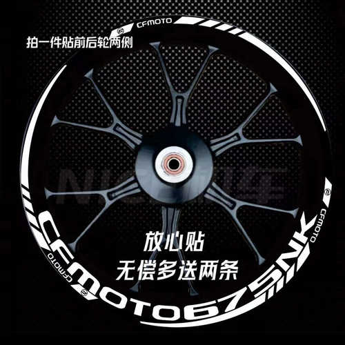春风675NK轮毂贴纸 675SR 450NK 450SR 650NK 800NK250sr轮毂贴纸