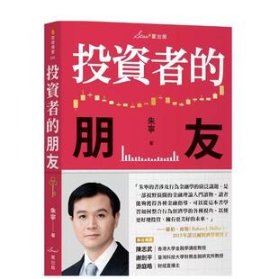 【预售】投资者的朋友中文繁体投资理财朱宁进口原版外版书读书国星出版平装14岁以上