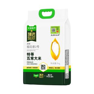 臻选舶元五常大米特等稻花香2号东北大米国家地标保护龙凤山产