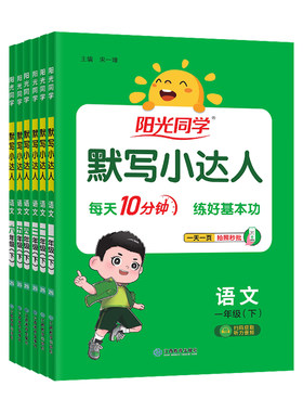 2026秋季】阳光同学默写小达人
