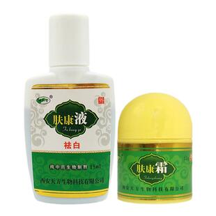 正品博仁堂肤康液祛白液配肤康霜套装白皮肤纯中草西安天方