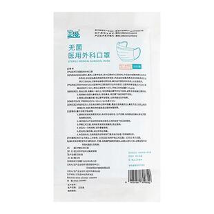 宝塔医用外科口罩一次性无菌医疗级别防护口罩三层过滤防护灭菌级