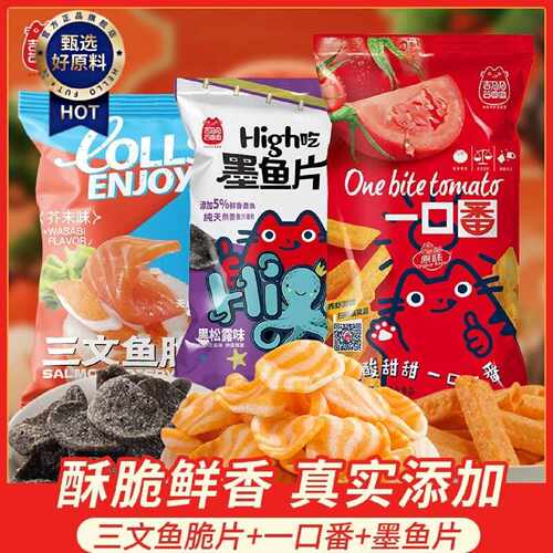 喜盈盈墨鱼片零食组合礼包番茄味薯条零食追剧解馋小零食整箱组合