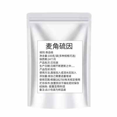 麦角硫因99%食品级原料现货