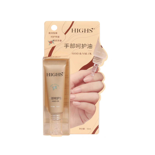 High's营养油笔修护二合一美甲营养油笔边缘滋养去倒刺护理液