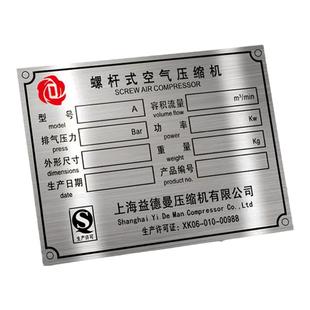 铭牌定制不锈钢腐蚀刻标牌铝牌丝印UV打印激光雕刻操作面板标识牌