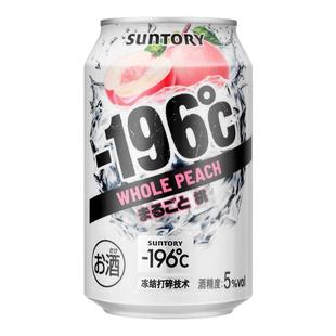 三得利-196℃气泡酒预调鸡尾酒四口味低度鸡尾酒330ml*6罐果酒