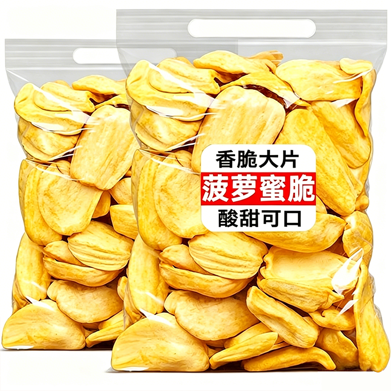 菠萝蜜大片香酥250g官方果干