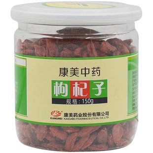 康美枸杞子150g瓶装枸杞宁夏包邮中药材店铺宁夏枸杞