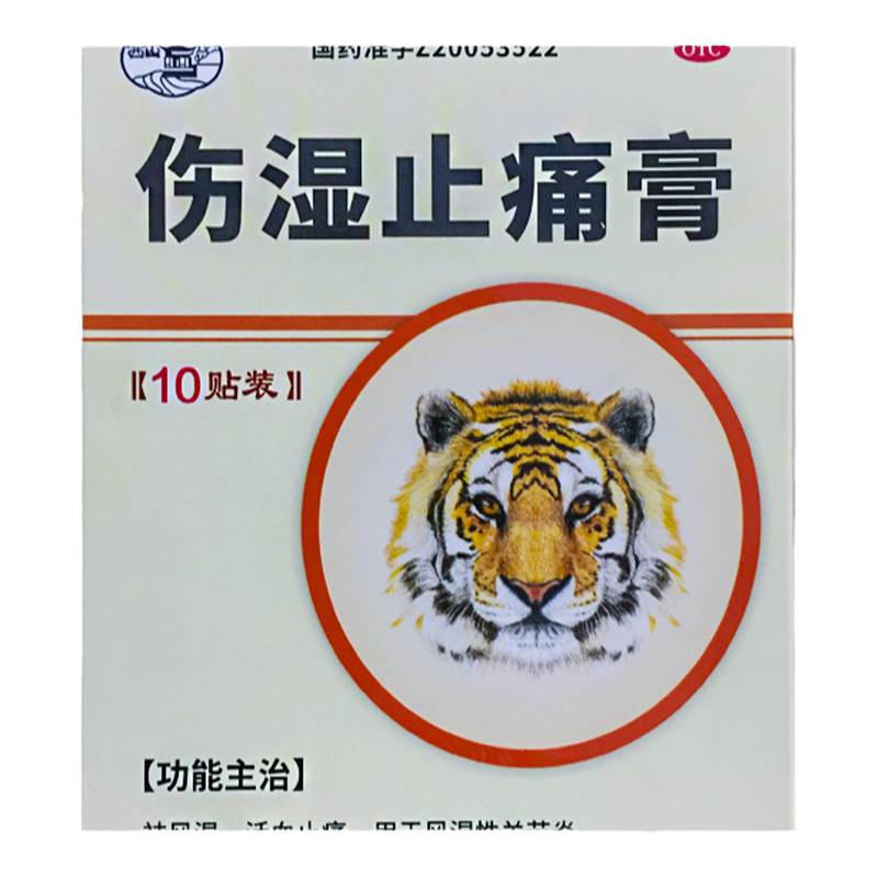 【康源】伤湿止痛膏7cm*10cm*10贴/盒