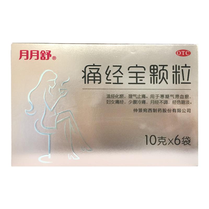 【月月舒】痛经宝颗粒10g*6袋/盒