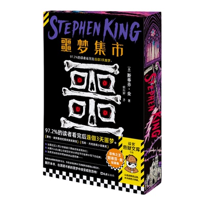 读客噩梦集市短篇恐怖小说集