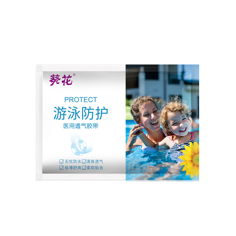 葵花游泳私密防水贴女生水上乐园泡温泉私处防护儿童泳池海边防护