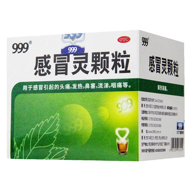 三九999感冒灵颗粒感冒药999感冒冲剂感冒药家用三九感冒灵颗粒