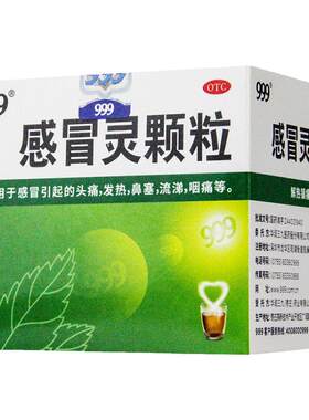 [999]感冒灵颗粒0.2g*10g*9袋/盒感冒头痛发热咽痛鼻塞