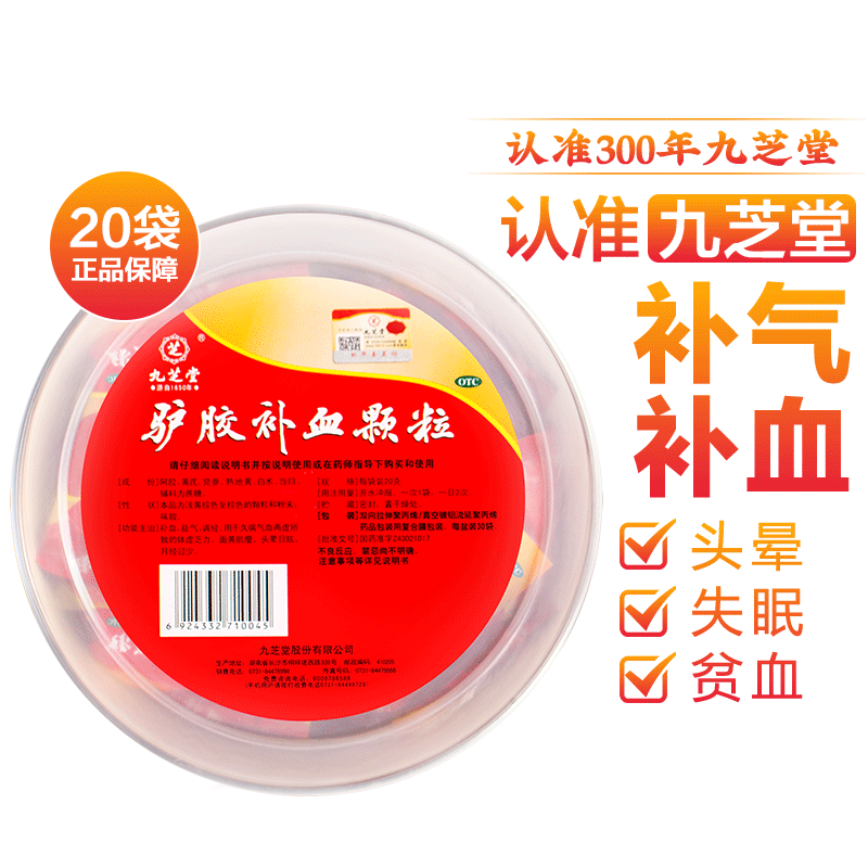 【九芝堂】驴胶补血颗粒20g*20袋/盒气血两虚贫血