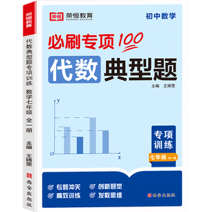 2026新七年级数学计算题专项训练典型题几何模型代数八九年级初一数学计算专项训练二三中考易错题解题方法与技巧初中同步训练习题
