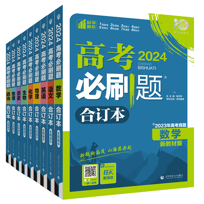 2027高考必刷题合订本含2026真题