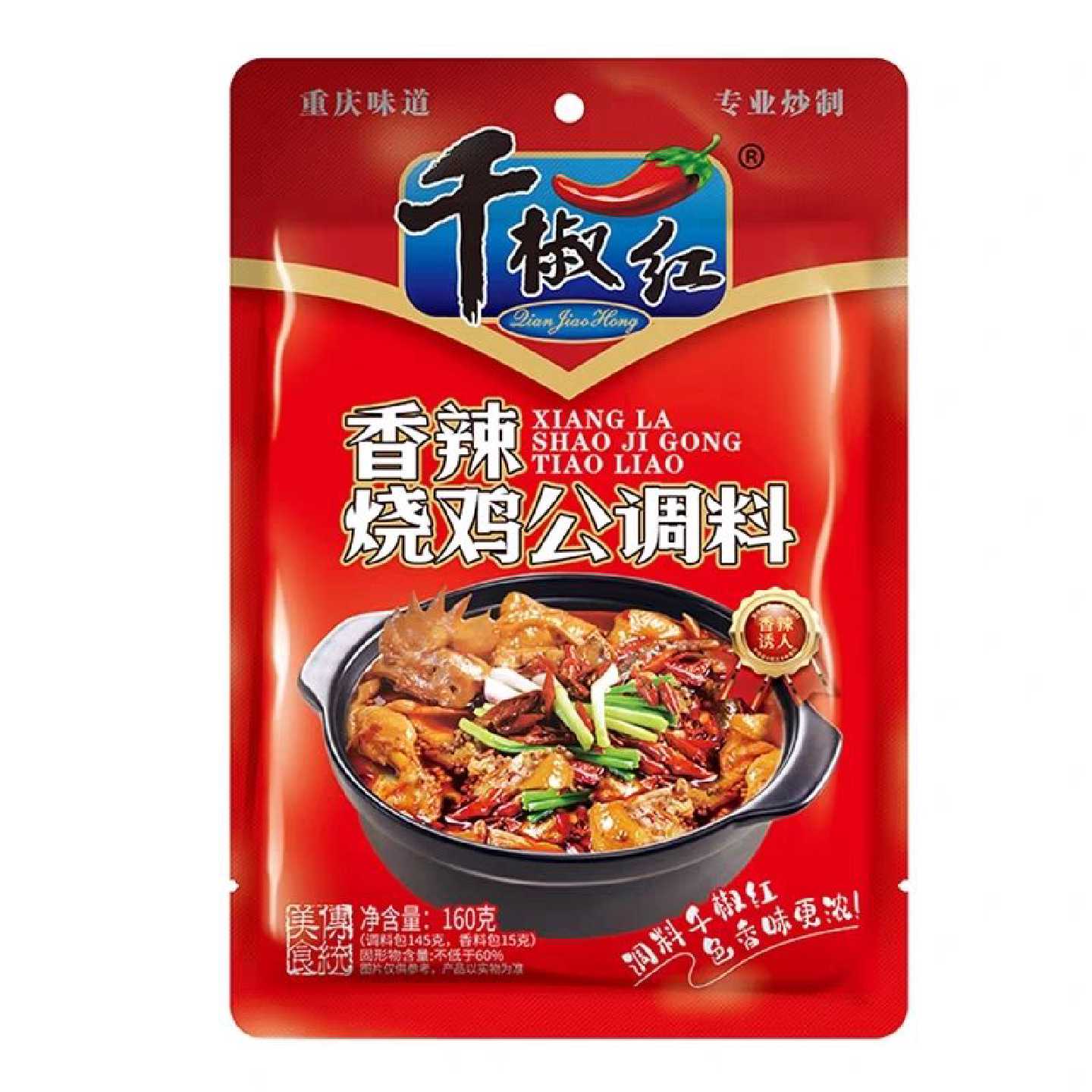 千椒红香辣烧鸡公调味酱调味料165克袋装调料