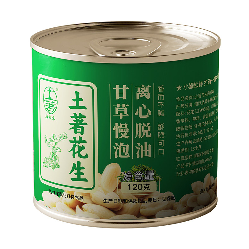 土著脱油花生米仁五香蒜香麻辣原味小罐装去皮即食下酒菜休闲零食