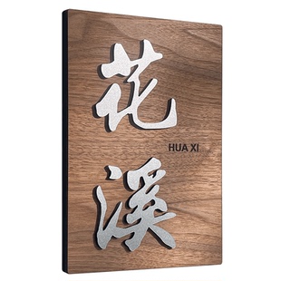 创意亚克力门牌包间包厢定制轻奢棋牌室民宿房间饭店雅间餐厅门贴logo设计广告牌招牌工作室门口挂牌装饰订制