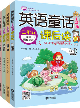 英语小故事课外读物同步阅读训练