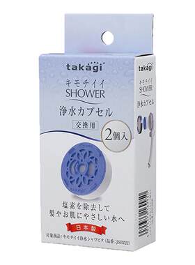 日本takagi花洒专用滤芯除氯净水
