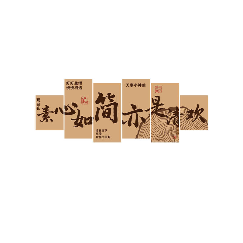网红围炉煮茶室庭院防水墙贴