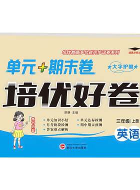 培优好卷英语外研版测试卷