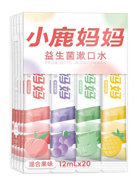 小鹿妈妈漱口水条装便携清新口气