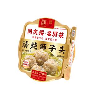 同庆楼清炖狮子头预制菜家用加热即食半成品红烧熟食四喜肉圆丸子