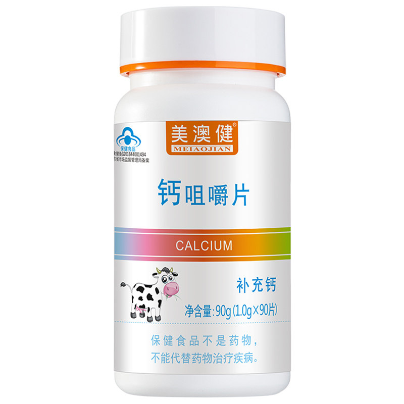 拍1发2美澳健牛乳味儿童成长钙片