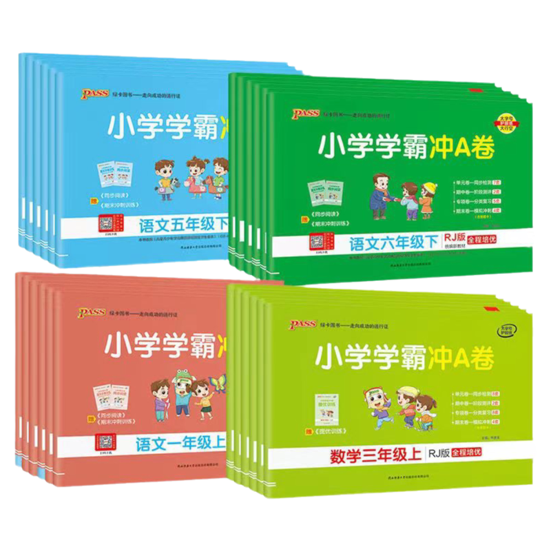 2026秋小学学霸冲a卷1-6年级上册
