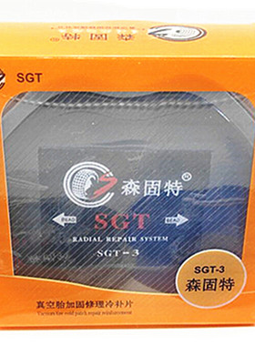 森固特真空胎补胎胶片子午线胶片