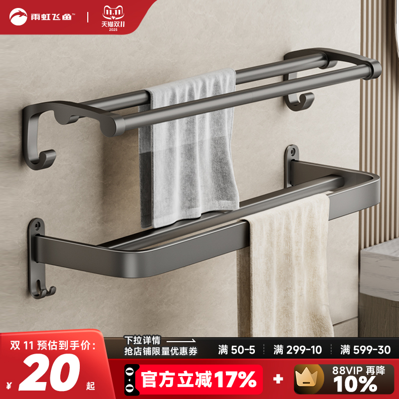 雨虹飞鱼毛巾架枪灰太空铝免打孔卫生间挂毛巾杆双层浴室置物架子
